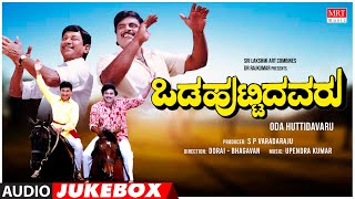 OdaHuttidavaru Kannada Movie Songs Audio Jukebox | Rajkumar,Ambareesh,Madhavi|Kannada Old  Songs