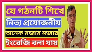 Spoken English শেখার সহজ উপায়; ইংরেজিতে কথা বলা শেখার সহজ উপায়; English Grammar CSCR