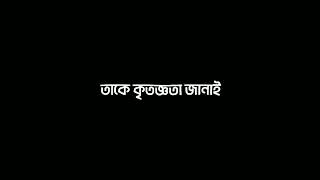 উৎসর্গ | Utshorgo | Black screen status | #blackscreenstatus #utshorgo