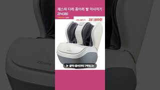 제스파 다리 종아리 발 마사지기 ZP4380