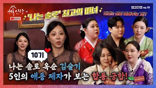 (애동신당10화) 나는솔로 돌싱10기 옥순! 그녀의 마지막 남자는? (연락처⬇)