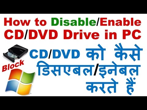 How to Disable/Enable CD/DVD Drive in Your Computer | Protect Computer From Virus How to Disable/Enable CD/DVD Drive in Your Computer | Protect Computer From Virus