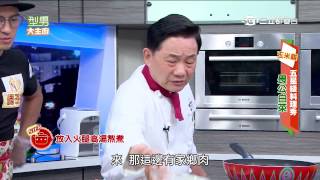 【型男大主廚】意見領袖香蕉連連看 20150702