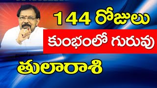 144 రోజులు కుంభంలో గురువు -  తులారాశి | Jupiter Transit 2021 - 2022