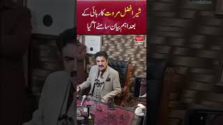 An important statement came out after the release of Sher Afzal Marwat | Hum News