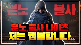 [세븐나이츠2] 여러분들은 행복하신가요?? - 분노, 불사나이츠 [세나2]