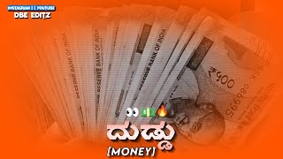 ದುಡ್ಡು 👀💵💥 | Money whatsapp status videos | Kannada lyrics | Kannada mass dialogues @dbeeditz