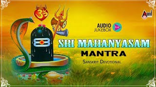 Sri Mahanyasam Mantra | Sanskrit Devotional Jukebox 2018 | Venkataramana Bhat, Shivashankara Bhat