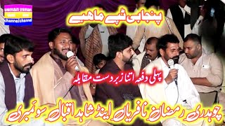 punjabi tappe mahiye||by ch ramzan of naphariyan 2023