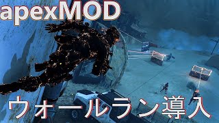 【R5RELOADED】ウォールラン導入方法をゆっくりが解説...【apexMOD】