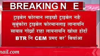 ट्राइबेल फोरमानलाइनि सायाव मा थांखि लागोन BTR नि CEM प्रमद बर' बिथांआ