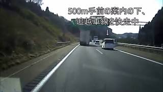 ！突如流出！東北道富谷JCT