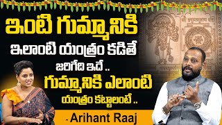 Arihant Raaj : గుమ్మానికి ఇలాంటి యంత్రం కడితే జరిగేది ఇదే ..  | Dharmasandehalu | SumanTV