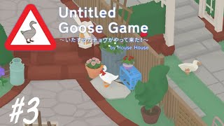 おしゃれガチョウです～［Untitled Goose Game］#3