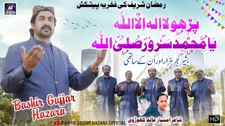 Parho La Ilaha illah  | Bashir Gujjar Hazara |  ( official video )