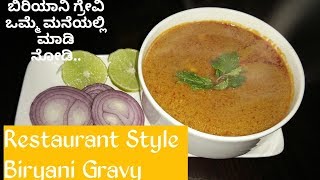 Restaurant Style Biryani Gravy recipe | simple Gravy For Biryani Recipe | Sudinesh's Channel.