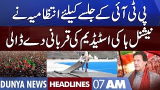 Astroturf at hockey stadium Lahore remove for PTI jalsa | Dunya News Headlines 7 AM | 11 August 2022