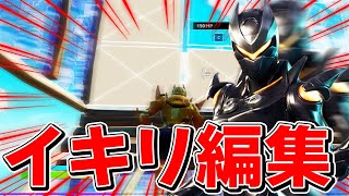 プロが「アリーナイキり編集キル縛り」をしたらまさかの難易度だった..【フォートナイト/Fortnite】