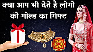 Before gifting gold, know these advantages and disadvantages, otherwise it becomes a bad omen.