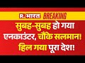 Lawrence Bishnoi Vs Salman Khan News LIVE: सुबह-सुबह हो गया एनकाउंटर! | UP Police Encounter