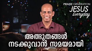 Jesus Everyday - Morning Devotion | 26 December 2024 | Episode 412 | Ps. Joshy Joseph