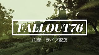 【FALLOUT76】Vol.17 ガネ散歩！inアパレイチア（with WEB📷）PCLIVE‼