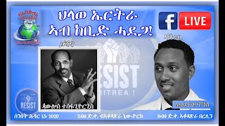 ህላወ ኤርትራ ኣብ ከቢድ ሓደጋ