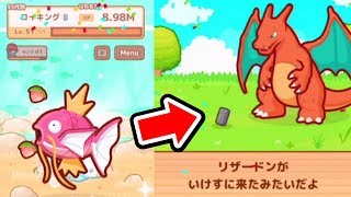 はねろ！コイキング☆リザードン召喚してみた！ポケモン　さとちん