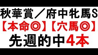 秋華賞／府中牝馬ステークス2019予想【本命◎／穴馬◎】公開！