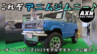 大阪オートメッセで人気を得たNEWデモカージムニーのご紹介！！カスタム内容も徹底解説♪