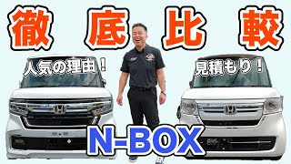 【比較】知っておくべきN−BOXのノーマルとカスタムの違いを徹底比較！