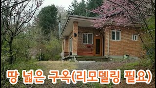 (133번) 땅 넓은구옥(리모델링 필요)