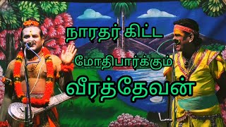 நாரதர் கிட்ட லெள்ளு பண்னும் சண்முகராஜா