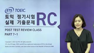 2021년 상반기 TOEIC 정기시험 실제 기출문제 Part 7 단일지문