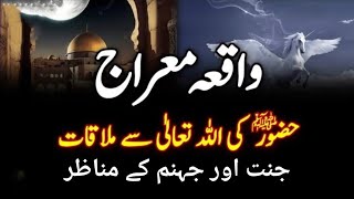 Waqia-e-Meraj || Greatest Miracle of Prophet Muhammad ﷺ || Seerat-un-Nabi ﷺ || Urdu/Hindi‎