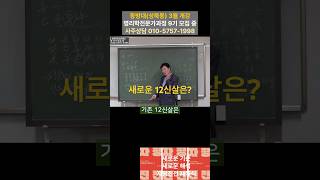 새로운 12신살은?