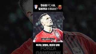 일류첸코 수원삼성 이적?! #k리그