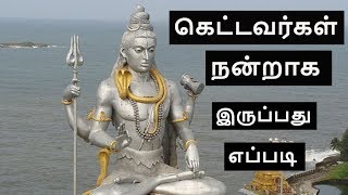 நல்லவர்களுக்கு துன்பம் வருவது ஏன்