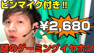 海外のプロゲーマーも使ってるアマゾンおすすめの激安ゲーミングイヤホンを買ってみたら中身が豪華すぎた！！【PUBG MOBILE/荒野行動/CODm/フォートナイト】【オイモ】