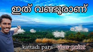 ഇത് വണ്ടൂരിലെ ഒരു view point | wandoor tourist place |wandoor town square