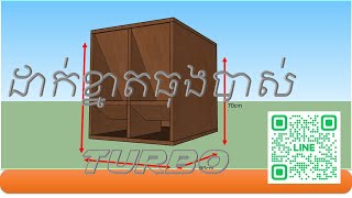 ដាក់ខ្នាតធុងបាស​TURBO BOX// Tricks​​ Audio 2024