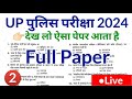 UP Police Constable Paper I UP Police Constable Exam Date 2024