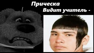 Что видишь ты VS Что видит учитель