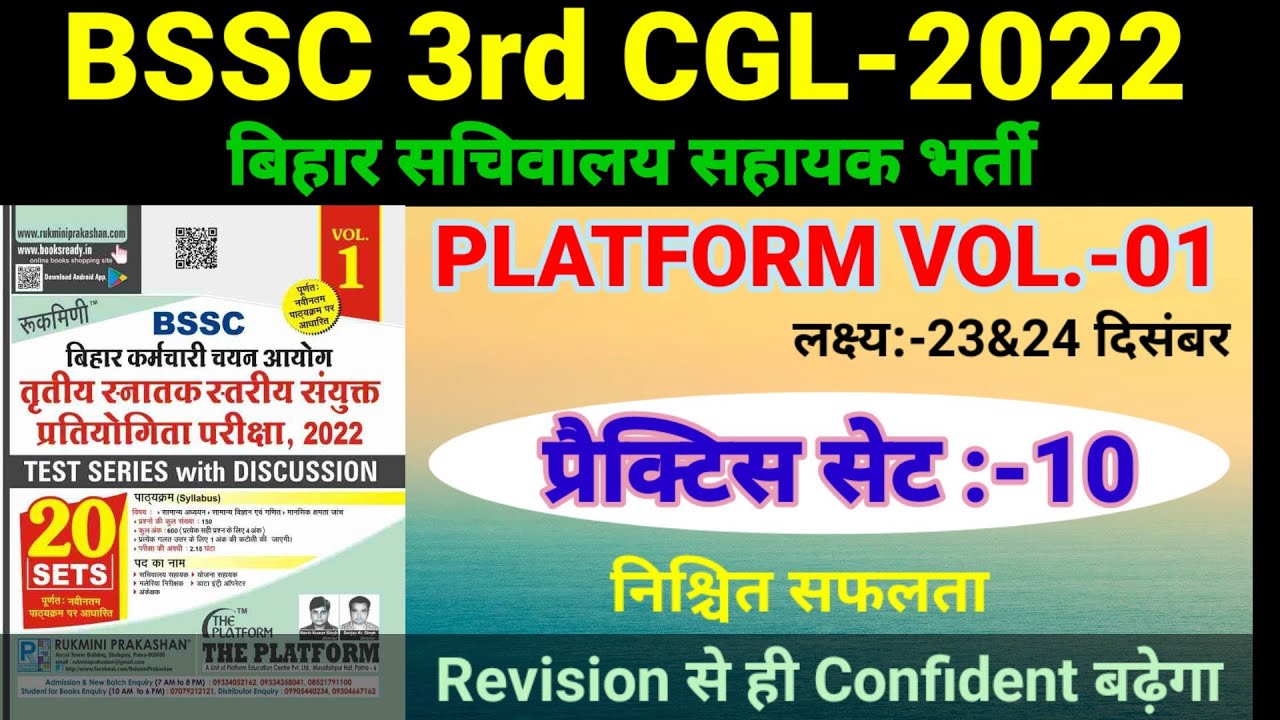 BSSC 3rd CGL-2022 | Practice Set-10 | Bihar Sachivalay Sahayak Bharti ...