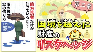 億万長者だけが知っている雨の日の傘の借り方_第三章【絶版プレミア本】