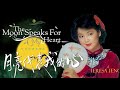 鄧麗君 Teresa Teng〈月亮代表我的心〉華語經典歌曲第一名。 張國榮、梅艷芳，蔡琴，蔡幸娟，齊秦，劉德華，李玟CoCo，，BonJovi版本