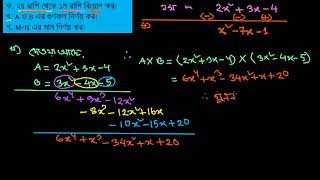 সৃঃ প্রঃ ০২।   A=〖2x〗^2+3x 4, B=〖3x〗^2 4x 5, [E-4.2, C-7]