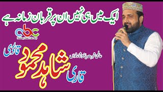 ik main hi nahi un per Qurban Zamana hy Naat by Qari Shahid Mehmood Qadri in Sangla Hill