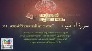 021 Al Anbiyaa  Malayalam Quran Translation  Quran Lalithasaram