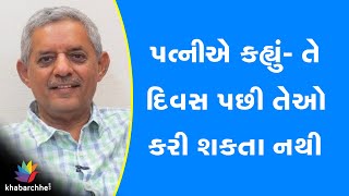 પત્નીએ કહ્યું- તે દિવસ પછી તેઓ કરી શકતા નથી